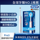 德國百靈Oral-B-PRO3 3D電動牙刷-馬卡龍粉 送1年份刷頭(4入)