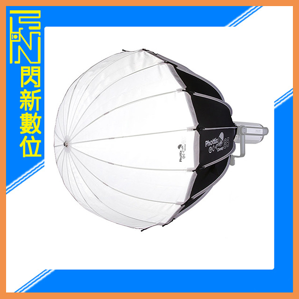 Phottix G-Capsule Deep 膠囊深型柔光箱 保榮卡口 85cm(不包含燈架)(公司貨)