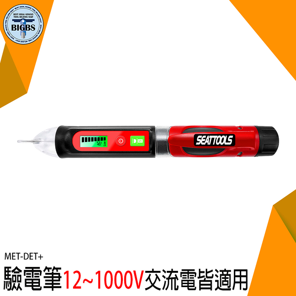 《利器五金》檢電筆 手電筒照明 測電筆 12V-48V-1000V MET-DET+ 驗電器 試電筆 電容筆