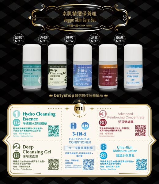 素肌精選保養組X5  (20ml x 五瓶一組) product thumbnail 3