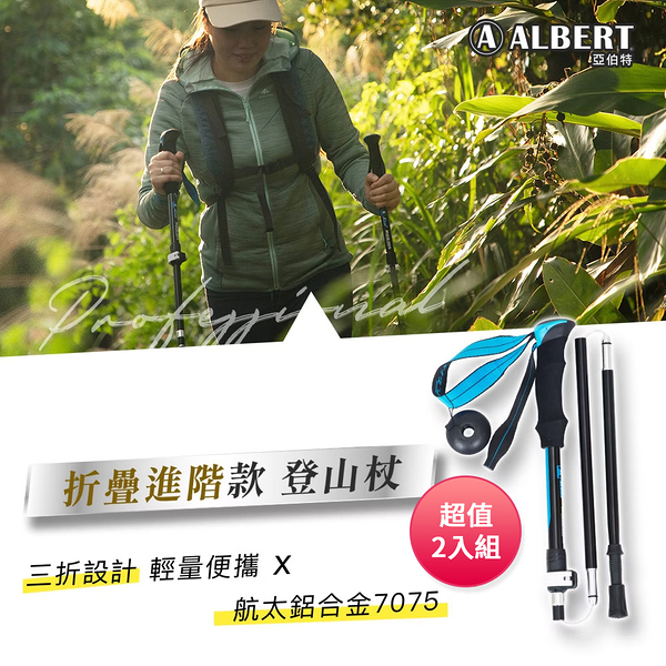 成功SUCCESS 折疊進階款登山杖 AL035 超值2入組