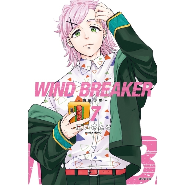 WIND BREAKER-防風少年-(7)