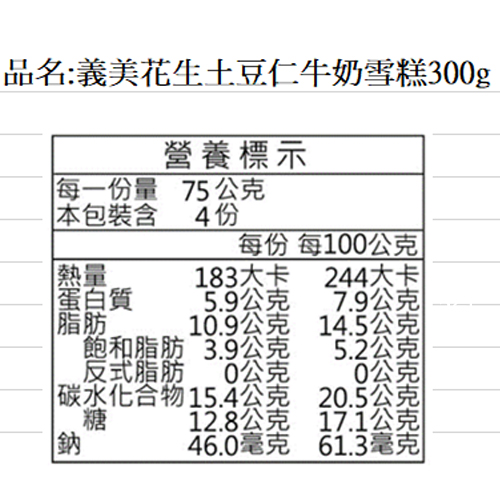 義美花生土豆仁牛奶雪糕300G/盒【愛買冷凍】 product thumbnail 3