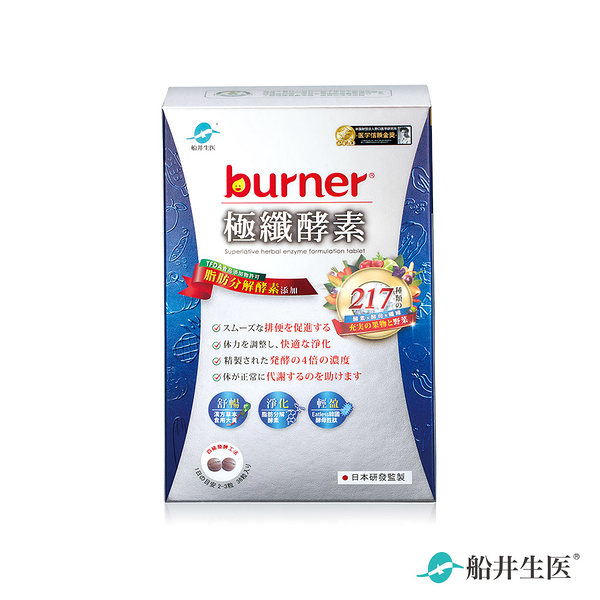 【即期】船井 burner倍熱 極纖酵素36粒/盒 效期2024/06/22