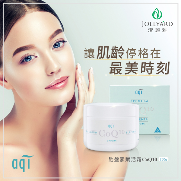 【Jollyard 潔麗雅】胎盤素賦活霜CoQ10 250g product thumbnail 4