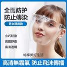 1個|防護面罩 護目鏡 防飛沫面罩 透明 全臉防護 防飛沫 防疫 防霧面罩