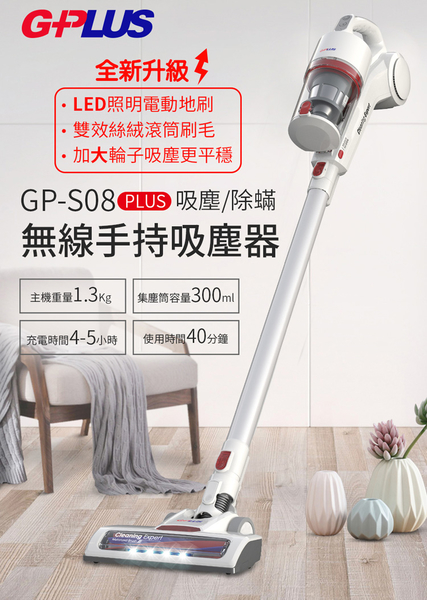 G-PLUS GP-S08 Plus 無線手持吸塵器 product thumbnail 3