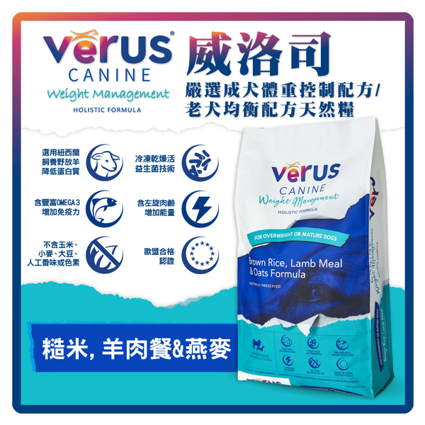 VeRUS威洛司 嚴選成犬體重控制配方/老犬均衡配方天然糧-糙米.羊肉餐&燕麥25LB)(A001B35)