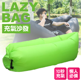 【LAZY BAG 快速充氣懶人充氣沙發床 綠】005G/折疊沙發/水上沙發/懶骨頭