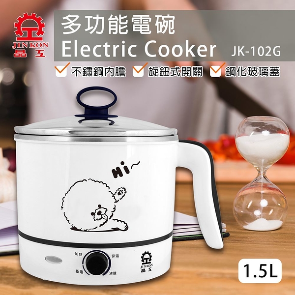 *【晶工Jinkon】1.5L 多功能電碗 (JK-102G)