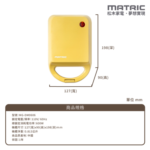 MATRIC松木 活力雞蛋仔點心機 MG-DM0606 product thumbnail 8