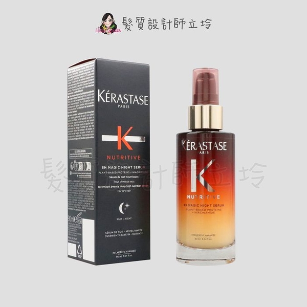 立坽『免沖洗護髮』台灣萊雅公司貨 KERASTASE卡詩 皇家滋養靜夜精華90ml HH13 HH07