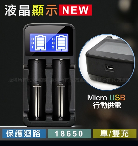 Aisure愛秀王 LCD-18650 液晶雙槽/鋰電池充電器 三號四號充電式電池可充