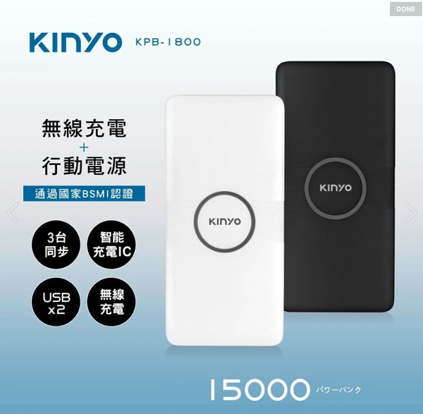 【KINYO】15000mAh無線充電行動電源 (KPB-1800) product thumbnail 3