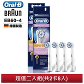 德國百靈 Oral-B- 超細毛護齦刷頭 EB60-4*2 (二組八入)