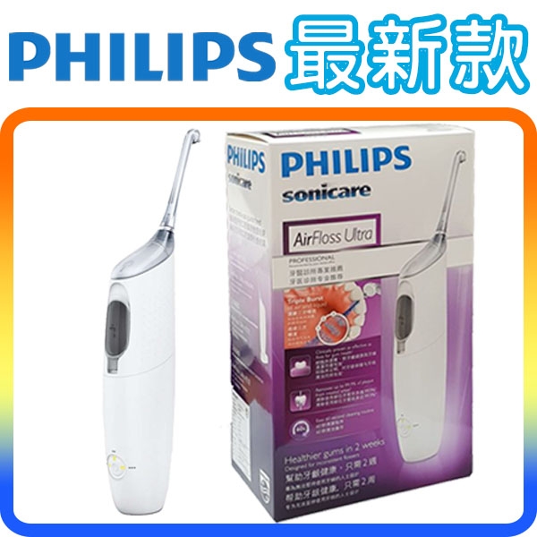 《最新款》Philips AirFloss Ultra HX8331 飛利浦 三段連續噴射 空氣動能牙線機 沖牙機 洗牙機