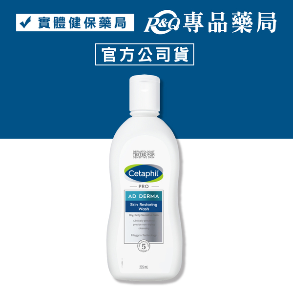 Cetaphil 舒特膚 AD益膚康修復潔膚乳(沐浴洗臉/清潔) 295ml (實體簽約店面) 專品藥局【2002523】