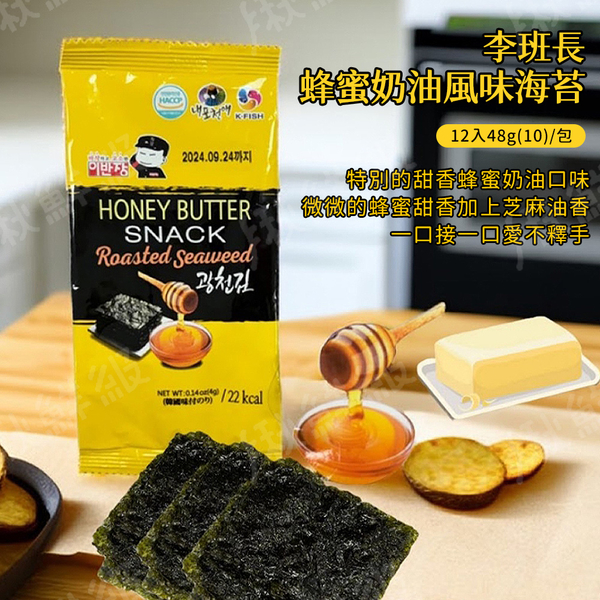 韓國 海苔 48g(4g*12包) 金版龍王海苔 李班長蜂蜜奶油風味 黑手黨蒜香風味 product thumbnail 8