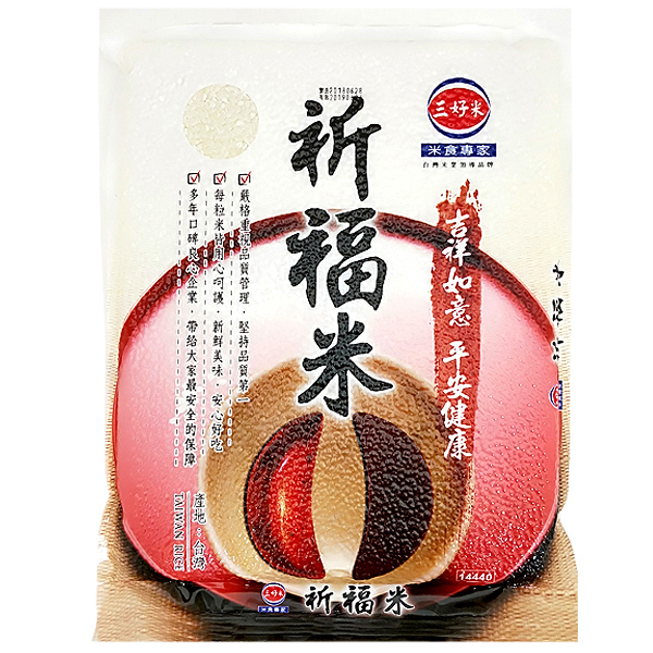 三好米 祈福米 2kg【康鄰超市】