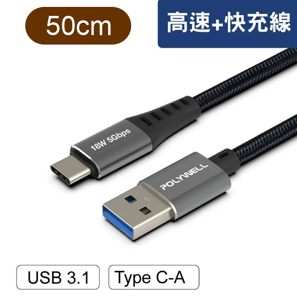 50cm USB3.1高速充電線 NFA33