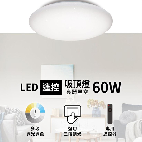 【燈王的店】亮博士 LED 60W 星空吸頂燈 附遙控(多段調光調色) 客廳 臥室 書房 餐廳 PE0278BR603 product thumbnail 2