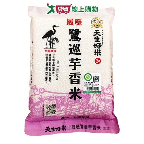 天生好米 履歷鷺巡芋香米(2KG)【愛買】