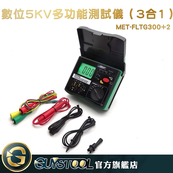 數位5KV多功能測試儀 MET-GRM5103A GUYSTOOL 電阻測試儀 測電阻 電阻計 電阻表