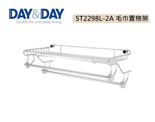 【DAY&DAY】ST2298L-2A 不鏽鋼毛巾置物架 雙桿