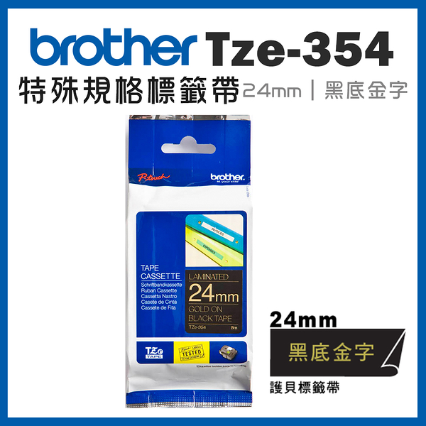 Brother TZe-354 特殊規格標籤帶 ( 24mm 黑底金字 )