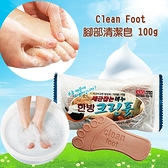 Clean Foot 腳部清潔皂 100g