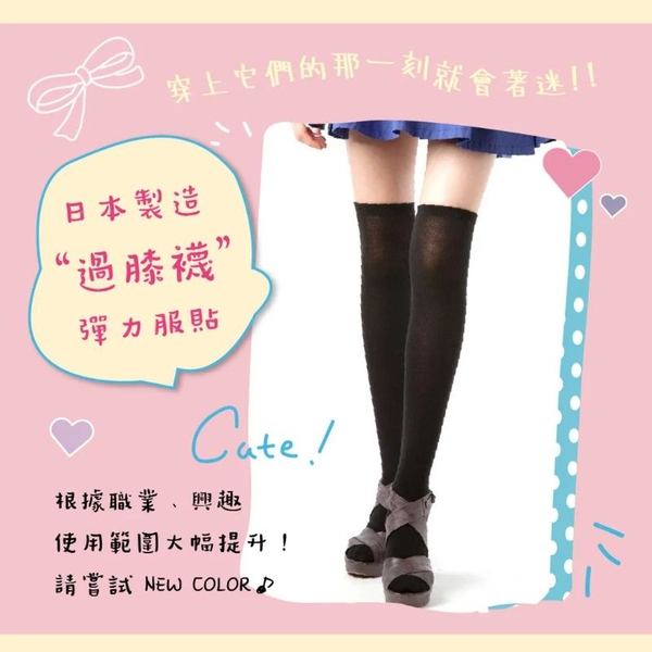 【M&M 日本製】2460 純棉素色過膝襪-黑色 product thumbnail 7