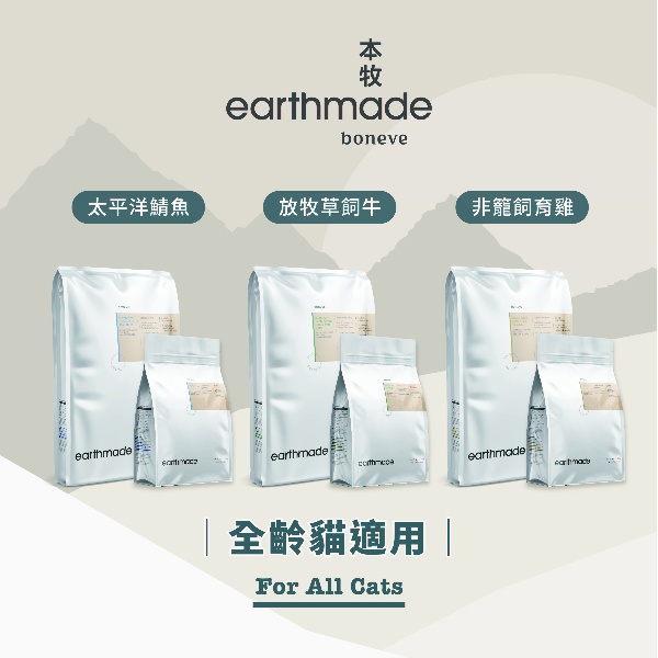 【培菓幸福寵物專營店】本牧 earthmade 紐西蘭無穀全齡貓糧/貓飼料/貓糧/貓乾糧 250g