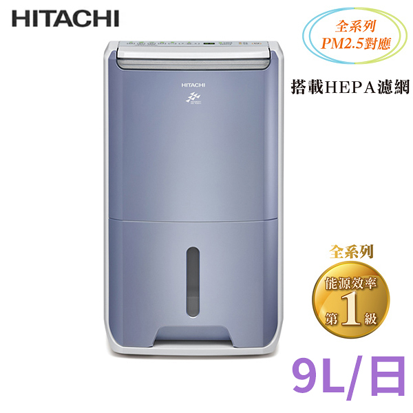 HITACHI日立 9公升 清淨除濕機 RD-18FC