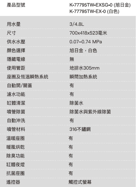 【麗室衛浴】美國KOHLER活動促銷 EIR 全新超感全自動智能馬桶座便器 K-77795TW-EX-0