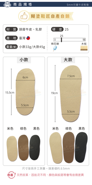 糊塗鞋匠 優質鞋材 C142 5mm兒童牛皮鞋墊 1雙 牛皮乳膠鞋墊 牛皮兒童鞋墊 台灣製造 product thumbnail 4