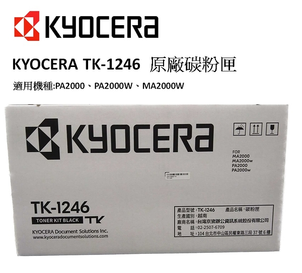 KYOCERA TK-1246 PA2000W MA2000W 原廠碳粉匣 黑色