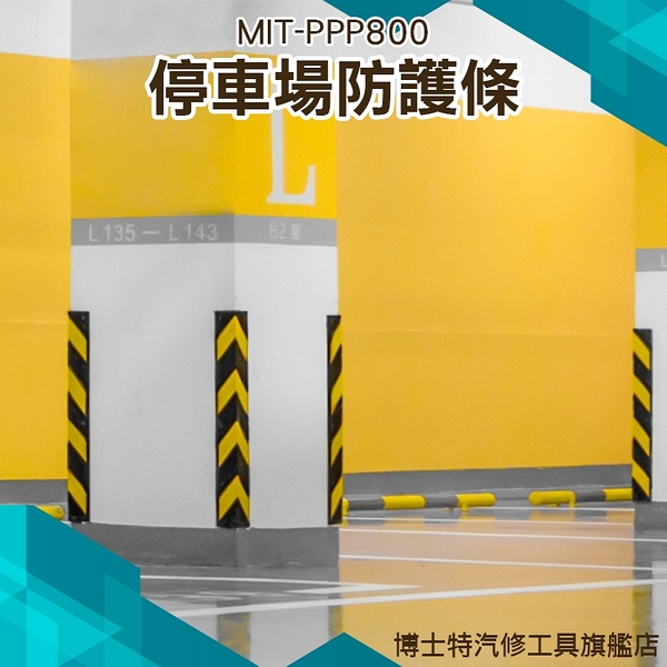 《博士特汽修》立柱包邊條 停車場護牆 反光橡膠護角 防撞線角 防護加寬 包角條 警示條 護牆角