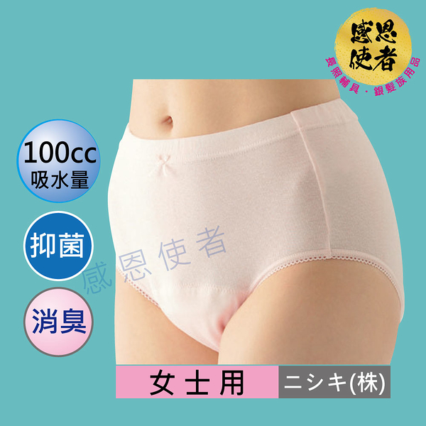 失禁內褲-女性-100cc 1件入 日本 輕度失禁 漏尿 吸尿用內褲 u0461 抑菌 消臭 速吸 *可清洗重覆使用*