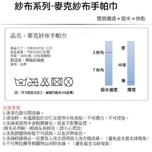 麥克橫紋紗布純棉小手帕 (單條手帕組)【台灣興隆毛巾專賣】雙層織造 product thumbnail 6