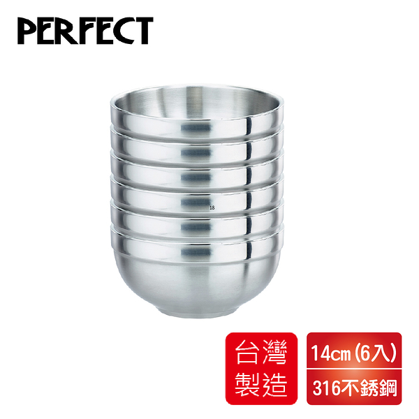 理想PERFECT 極緻316無蓋雙層碗14cm(6入) IKH-82214-6台灣製造