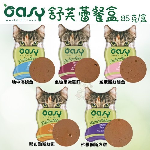 【限量活動組合加碼贈Boreal一磅】OASY《愛食 鮮食貓罐 + 舒芙蕾 貓餐盒》共17罐 product thumbnail 3