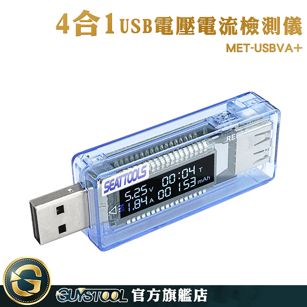 充電速度數據 USB測試 USB電壓電流檢測儀 充電線測試 USB電壓電流表 功率電壓檢測 檢測器 MET-USBVA+