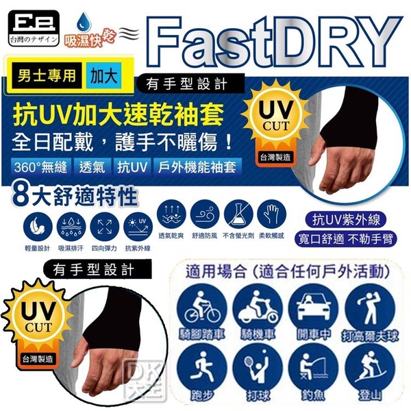有手型抗UV 加大速乾袖套 露指吸濕快乾 男士專用加大款 台灣製【DK大王】 product thumbnail 3