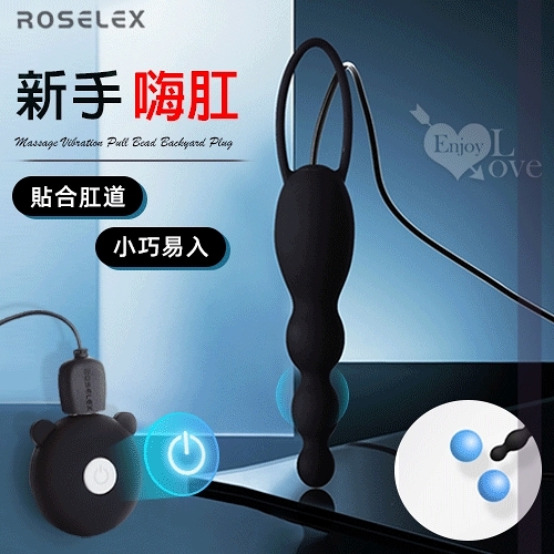 肛塞 按摩棒 無ROSELEX 勞樂斯‧新手嗨肛 10頻按摩震動拉繩連珠後庭塞 保固6個月