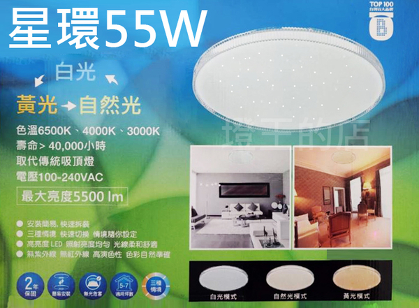 【燈王的店】億光 LED 55W 星環/星玉 壁切三色溫吸頂燈 客廳 臥室 書房吸頂燈 PE85EL23 product thumbnail 2