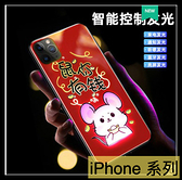 【萌萌噠】iPhone11 Pro XR Xs Max 7 8 SE2 鼠年喜慶新年款 來電閃保護殼 全包軟邊＋鋼化玻璃手機殼