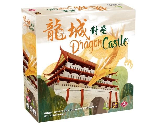 『高雄龐奇桌遊』 龍城對壘 Dragon Castle 繁體中文版 正版桌上遊戲專賣店