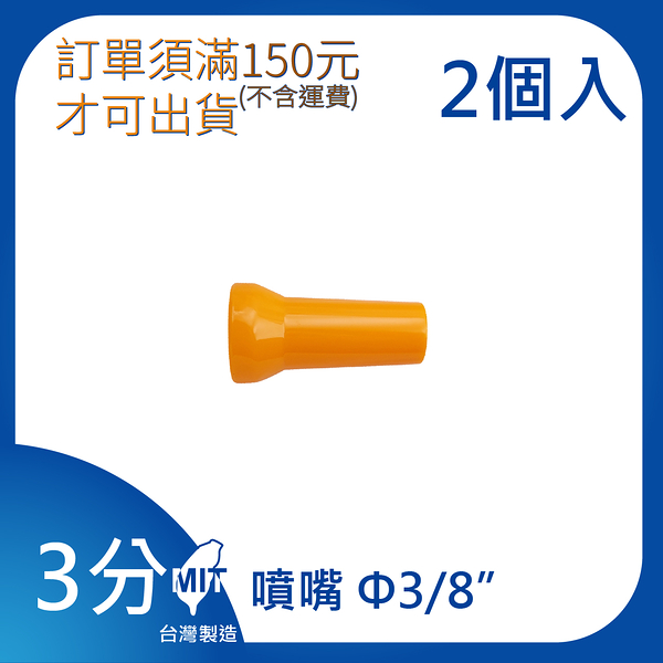 【日機】日本監製 口徑3/8” 萬向竹節管 噴水管 噴油管 萬向蛇管 適用各類機床 83033(2顆/組)