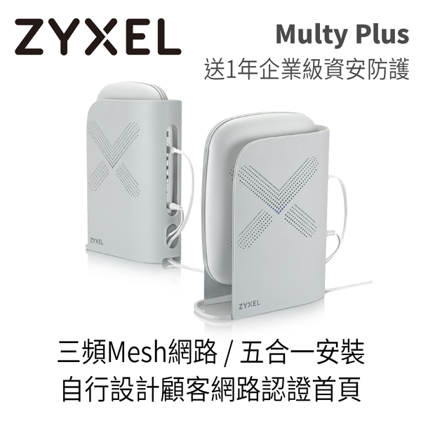 合勤 Zyxel WiFi 無線 網路 分享器 無線延伸系統 Mesh 高效能 三頻全覆蓋 含資安軟體 MULTY PLUS 雙包裝 product thumbnail 3