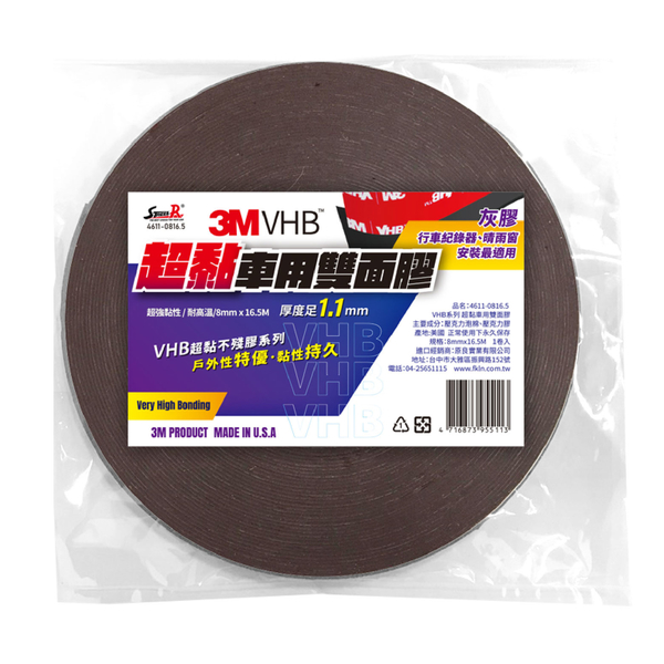 STREET-R VHB系列3M超黏車用雙面膠 8mm*16.5M product thumbnail 2